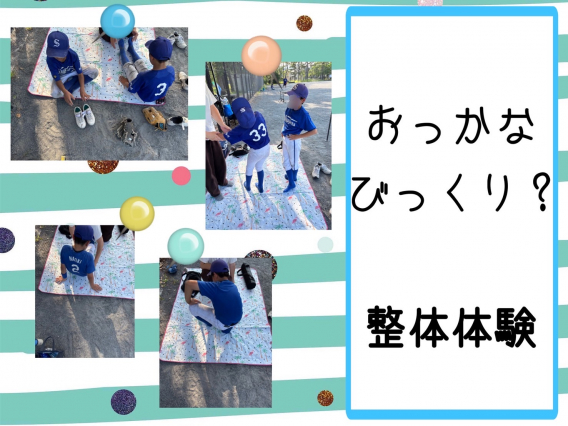 グラウンドで整体体験